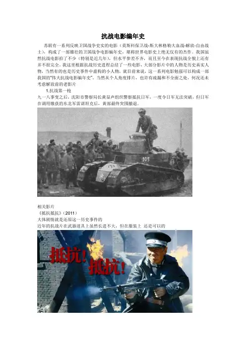 抗战电影编年史