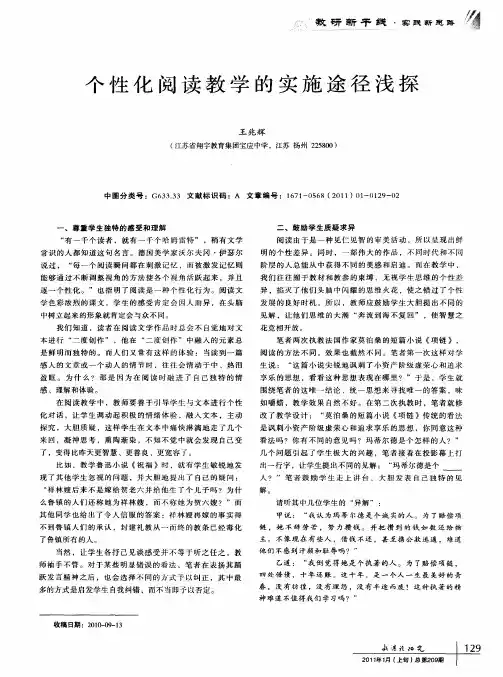 个性化阅读教学的实施途径浅探