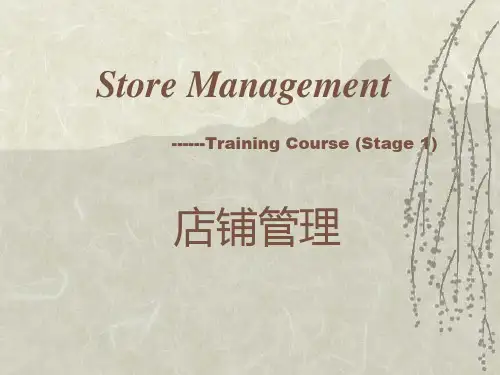 店铺人员管理的基本原则