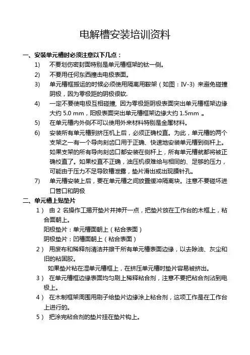 电解槽安装培训