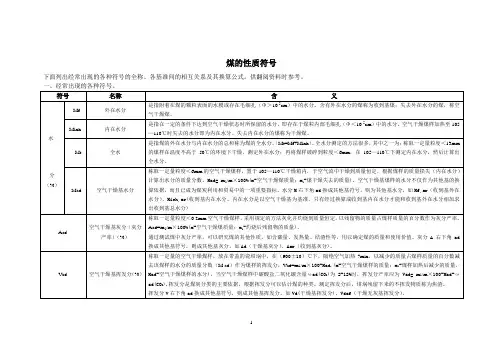 煤的物理性质符号