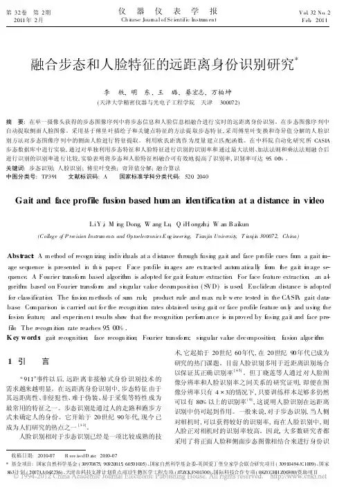 融合步态和人脸特征的远距离身份识别研究_李轶