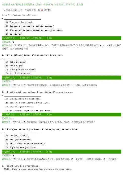 西南交大大学英语I第3次作业题答案
