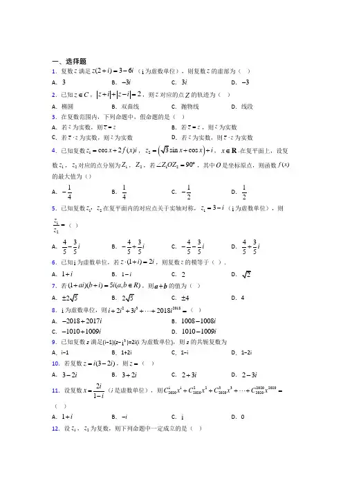 (常考题)北师大版高中数学选修1-2第四章《数系的扩充与复数的引入》检测(答案解析)(2)