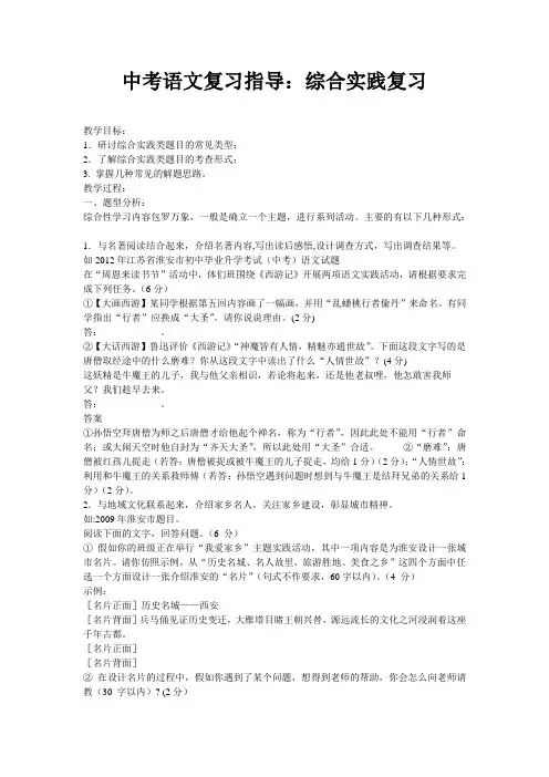 中考语文复习指导：综合实践复习