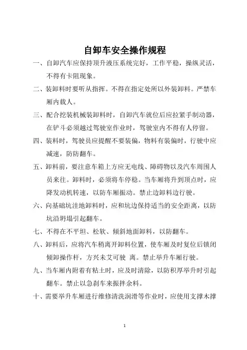 自卸车安全操作规程 3