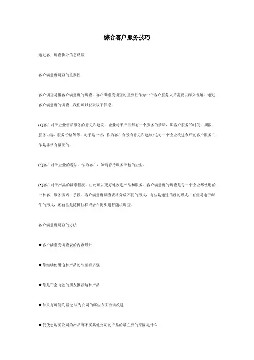 综合客户服务技巧