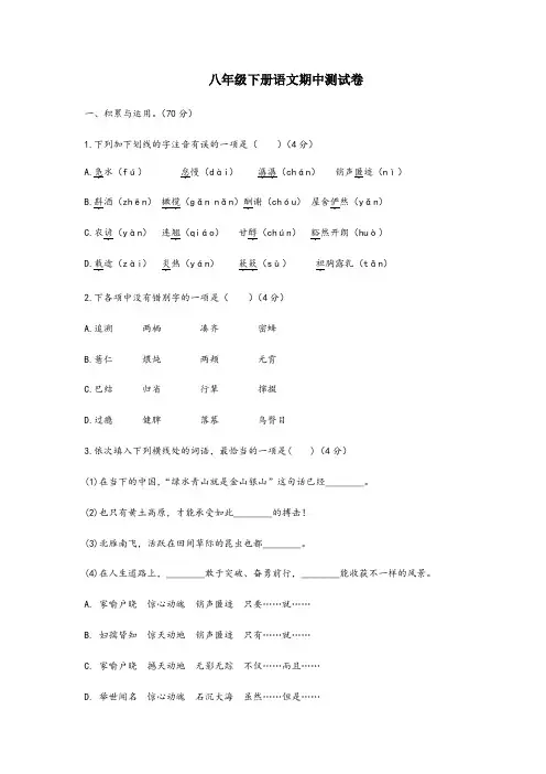 八年级下学期语文期中考试试题及答案