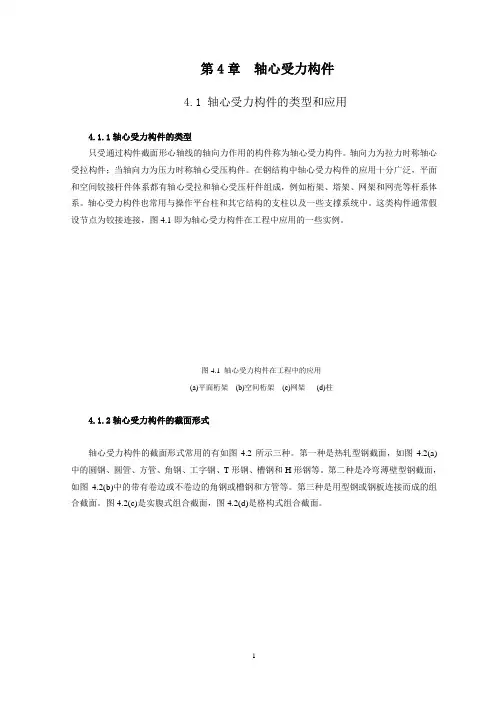 轴心受力构件