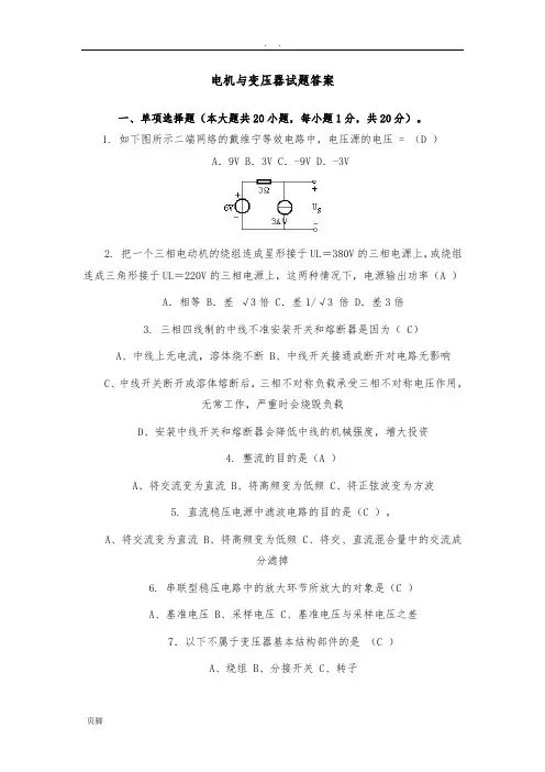 电机与变压器试题答案
