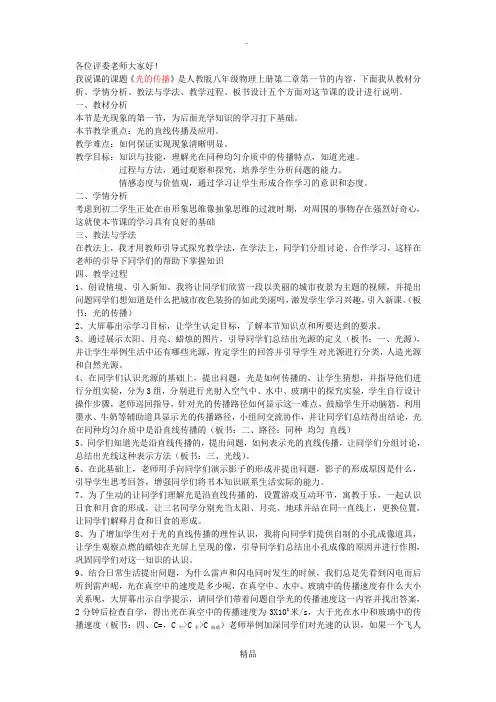 光的传播说课稿