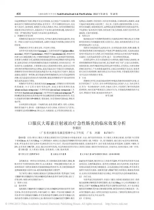 口服庆大霉素注射液治疗急性肠炎的临床效果分析