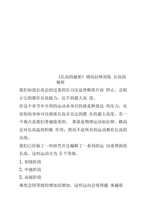 《长高的秘密》增高拉伸训练