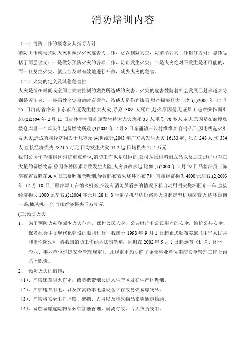 消防培训内容
