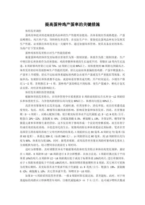 提高蛋种鸡产蛋率的关键措施