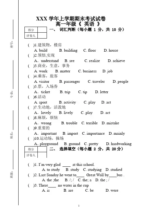 高一上学期期末《英语》试卷及答案