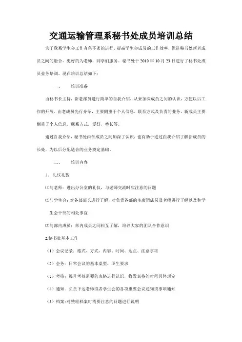 秘书处培训总结