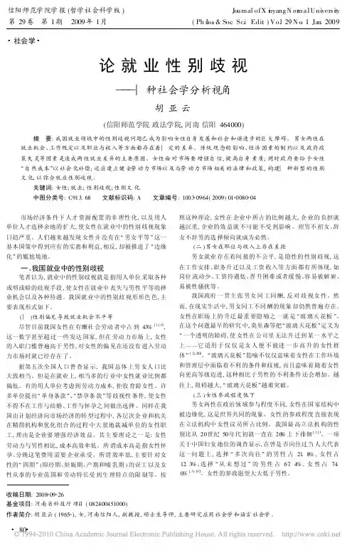 论就业性别歧视_一种社会学分析视角