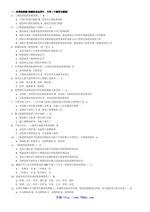 监理员考试题库(附答案)[1]