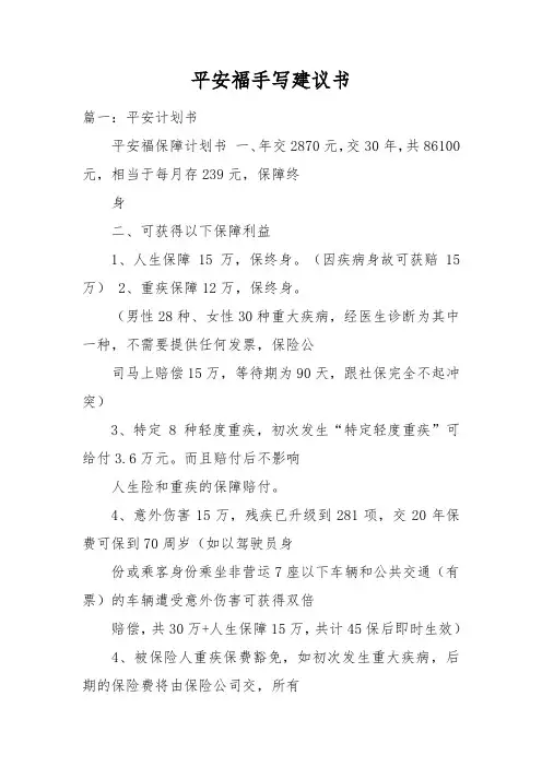 平安福手写建议书