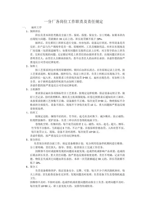 一分厂各岗位工作职责及责任规定