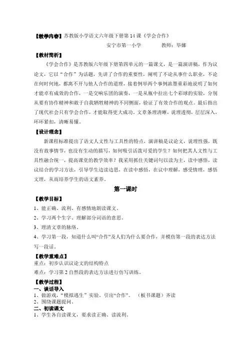 14《学会合作》教学设计
