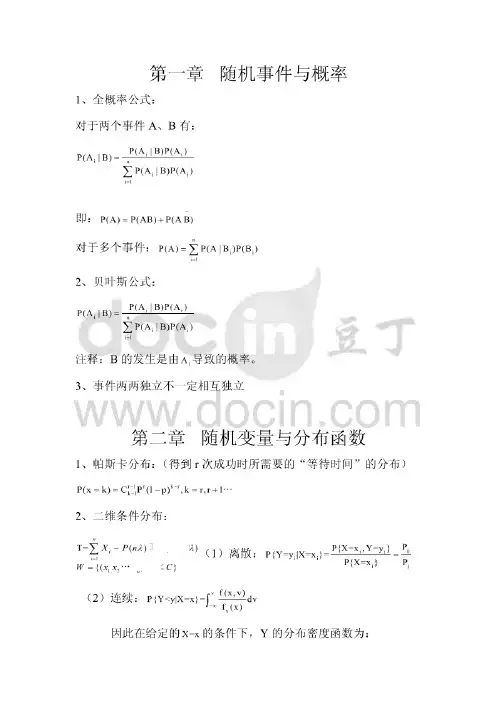 精算师考试数学内容提要