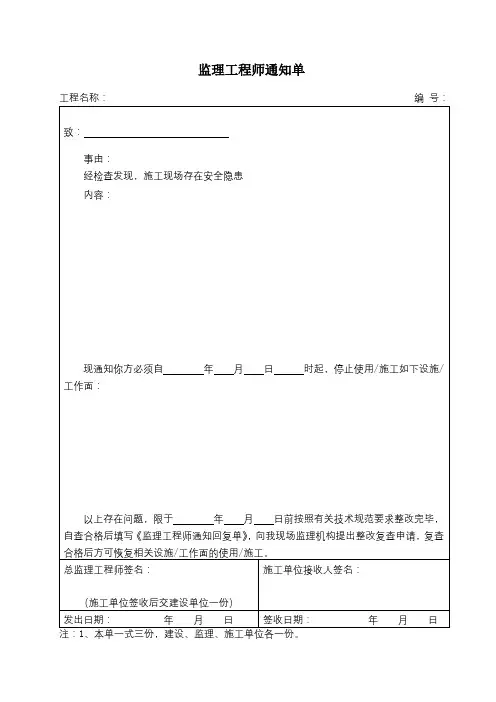 监理工程师通知单