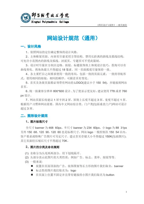 《网页设计与制作》相关规范—网站设计通用规范