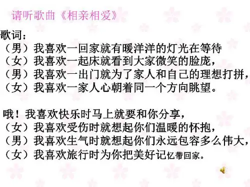 我爱我家 (2).ppt
