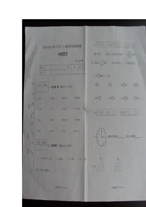 小学数学一年级上册期末试卷分析