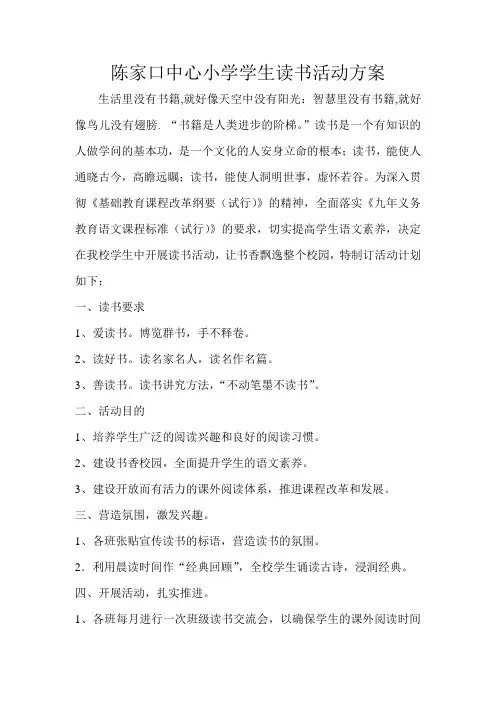 学生读书活动方案