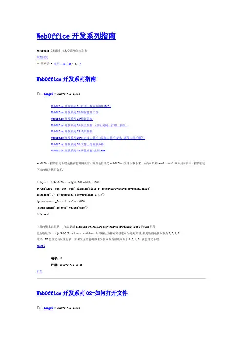 WebOffice开发系列指南