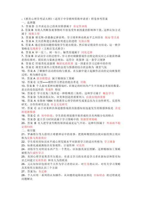 教育心理学考试大纲答案