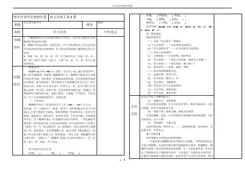 归去来兮辞导学案