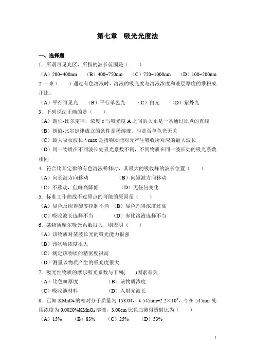 吸光光度法