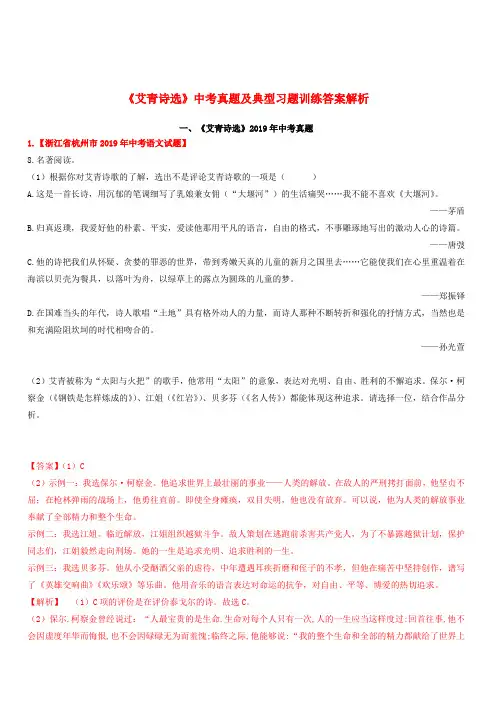 2020年中考语文常考名著专题18 《艾青诗选》中考真题及典型习题训练(含答案)