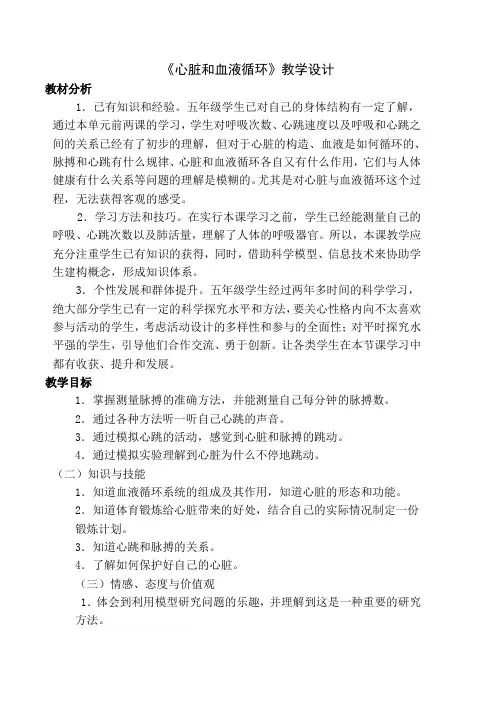 心脏和血液循环