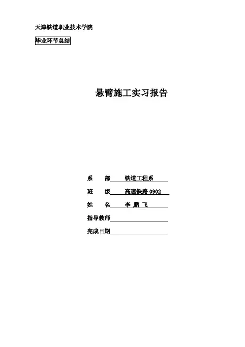 悬臂施工