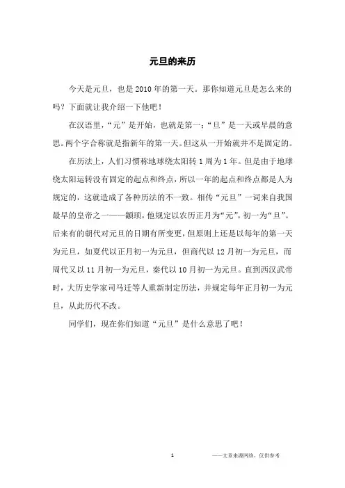 元旦的来历_小学生