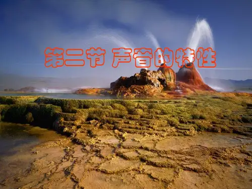 沪科版八年级物理全册课件：3.2声音的特性(共23张PPT)