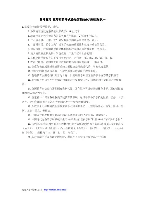 备考资料教师招聘考试通关必看的公共基础知识一