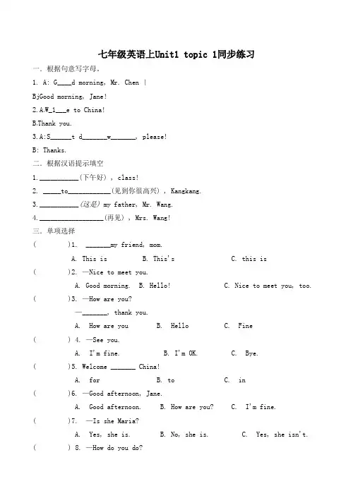 仁爱版七年级英语上Unit1 topic 1同步练习