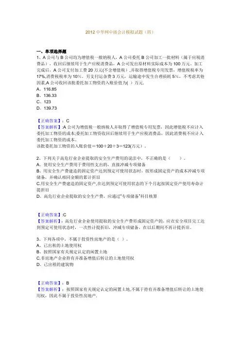 2012年中级财务会计模拟题2