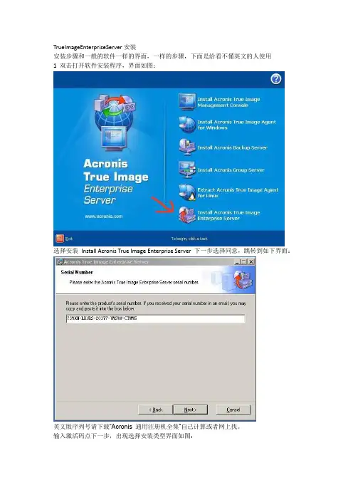 acronis备份软件ATIS9.0安装教程