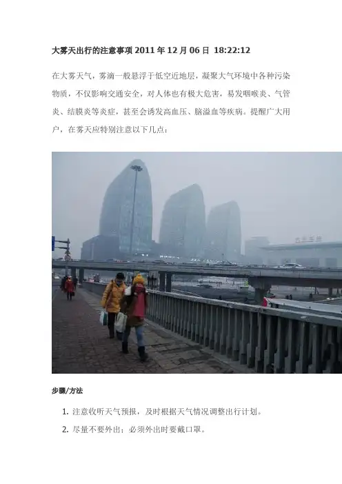 大雾天出行的注意事项