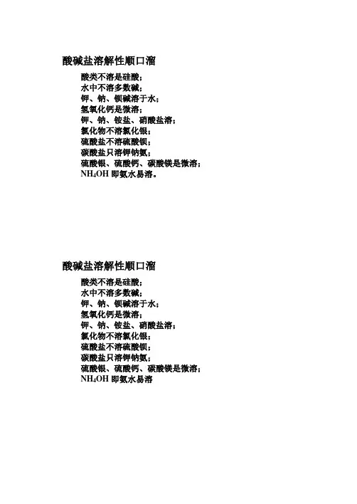 酸碱盐溶解性顺口溜