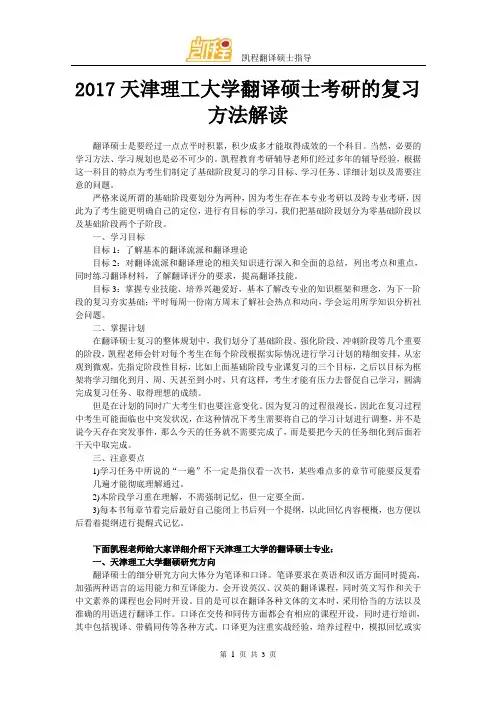 2017天津理工大学翻译硕士考研的复习方法解读