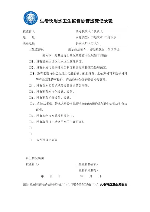 生活饮用水卫生监督协管巡查记录1