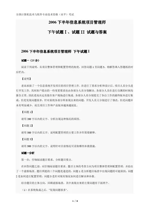 2006年下半年信息系统项目管理师下午试题及答案